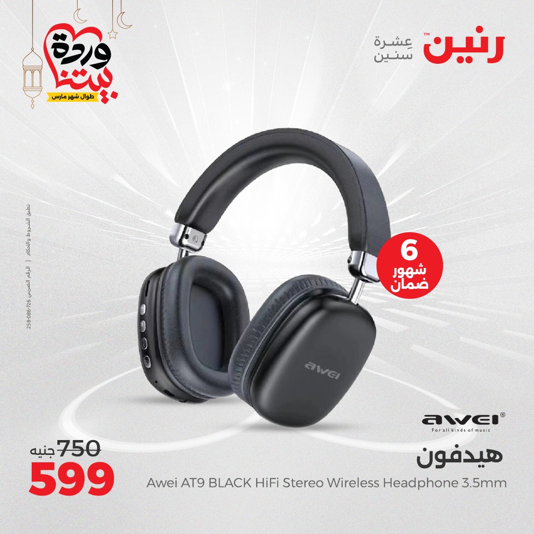 raneen offers from 1mar to 3mar 2025 عروض رنين من 1 مارس حتى 3 مارس 2025 صفحة رقم 49